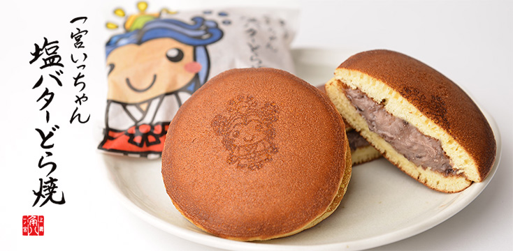 角八の一宮いっちゃん塩バターどら焼き　１２個入