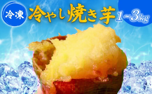 【蜜焼き熟成】 紅はるか 壺焼き芋 2kg 壺焼きの旨みそのまま封じ込めた無添加焼き芋 紅はるか 壺焼き芋 つぼ焼き芋 冷凍焼き芋 冷凍さつまいも 熟成焼き芋 真空パック 個包装 自然解凍 アイス 芋スイーツ デザート 簡単調理 おやつ お取り寄せグルメ 無添加 国産 紅はるか焼き芋 2kg 16個 甘い 焼き芋 保存食 ギフト 贈答 健康食品