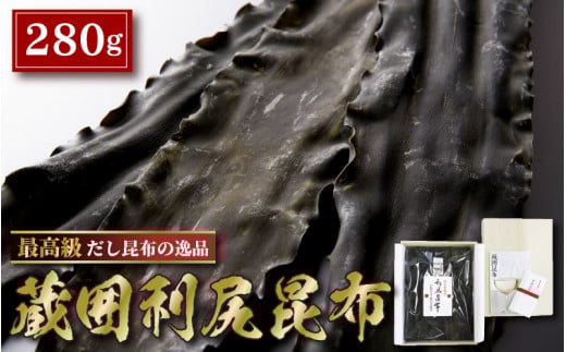 [006-b001_A] 木箱入 蔵囲利尻昆布 【昆布 こんぶ 出汁 だし お中元 お歳暮 ギフト 贈り物 プレゼント】