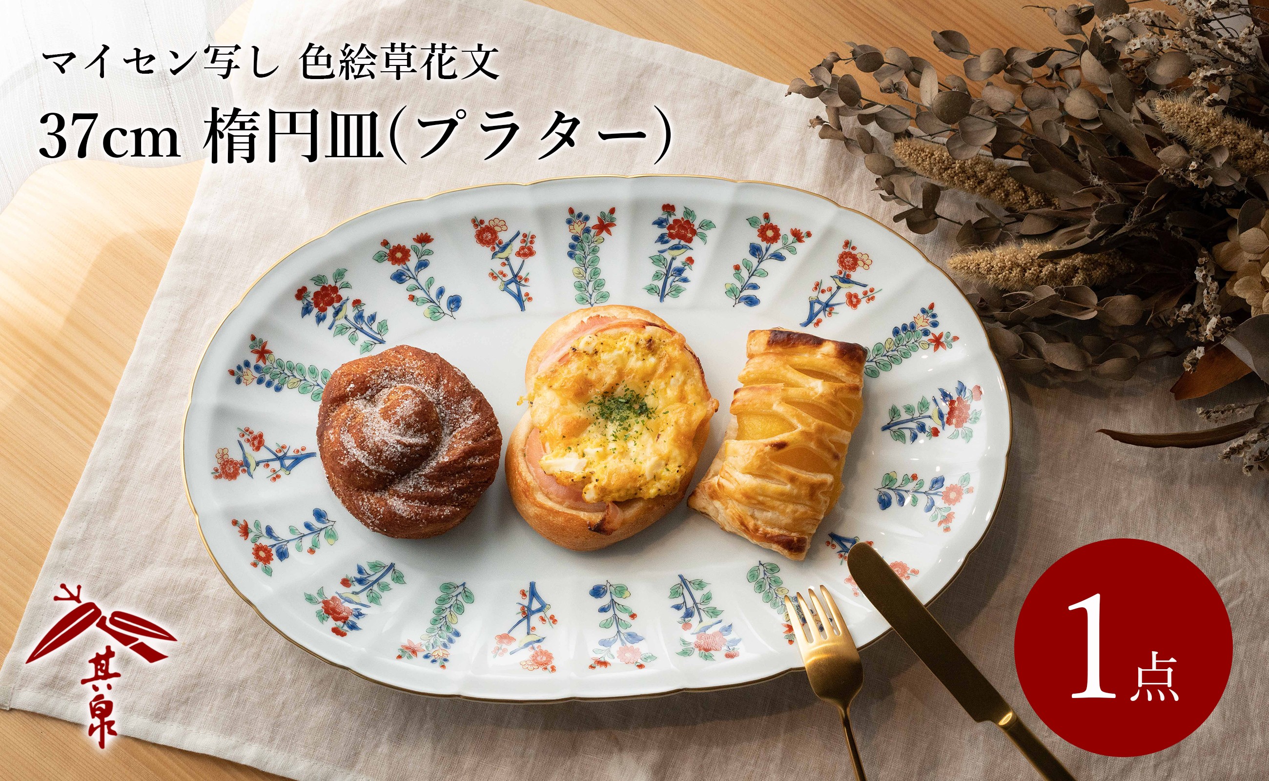 
            有田焼 〈マイセン写し色絵草花文〉 37cm 楕円皿（プラター）1枚 賞美堂本店
          