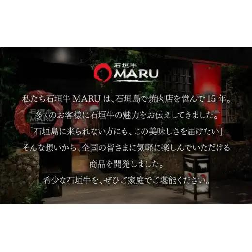 上ロース焼肉用200g×2パック & 石垣牛 MARU秘伝の焼肉タレ100ml×1本　IM-57