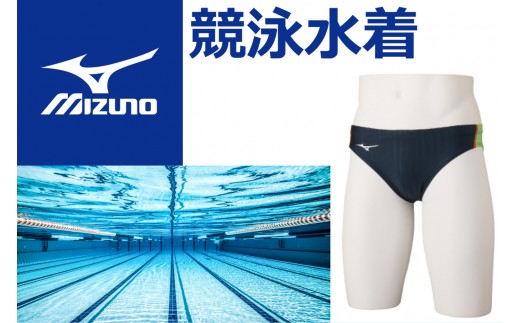 
            ミズノ　㉑競泳レース水着STREAM ACE（メンズＶパンツ）キャスチャコール×ライム
          