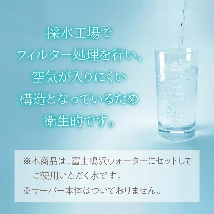 鳴沢の天然水×１２箱（毎月お届け）専用冷温水サーバー×１　スタートセット NSO006