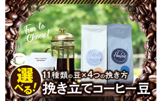 【細挽き】挽き立てコーヒー豆 1kg / コーヒー豆 焙煎 コーヒー セット【hgo006A-a】