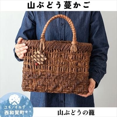 若畑創作館「山ぶどうの籠」