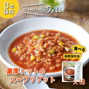 【ふるさと納税】長期保存食 イザメシDeli 濃厚トマトのスープリゾット 18個/1ケース 防災で非常食を備蓄に【1291758】