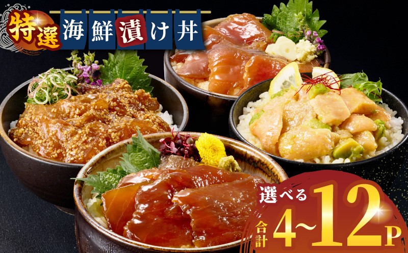 
                  【内容量が選べる】海鮮漬け丼セット_M416-001-SKU
                