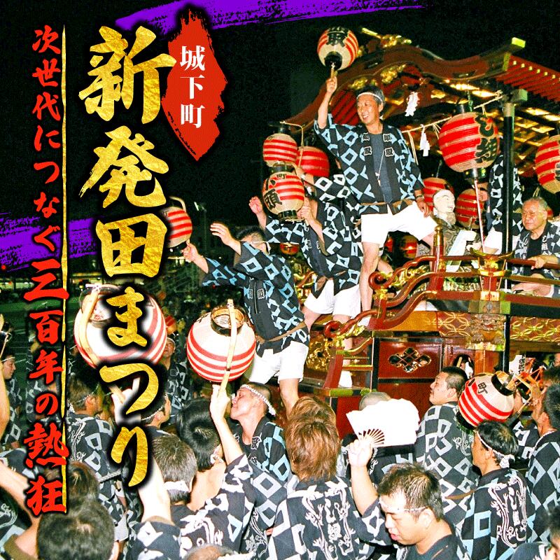 【ふるさと納税】 返礼品なし 新発田台輪300周年 ～伝統を紡ぐ特別支援寄附～ furusatotax001CP