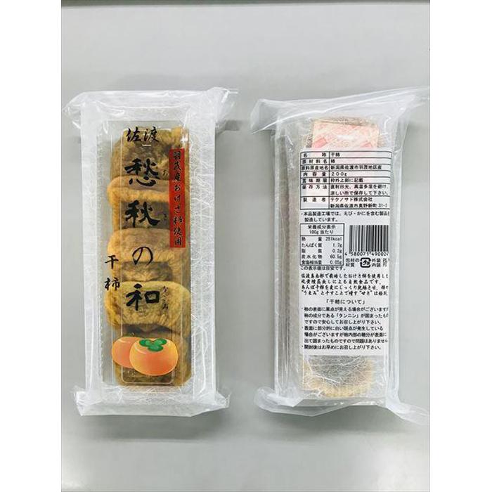 愁秋の和（あきのなごみ）干柿 200g×30パック入り195954-0038