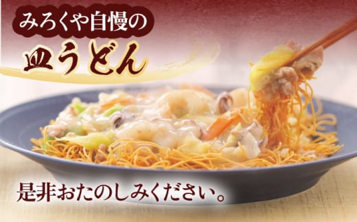 【具材付き】長崎皿うどん　6人前【株式会社みろく屋】[OBL040] / 皿うどん さらうどん インスタント麺 即席めん インスタント皿うどん 長崎皿うどん 袋麺 長崎名物 レトルト皿うどん れとると