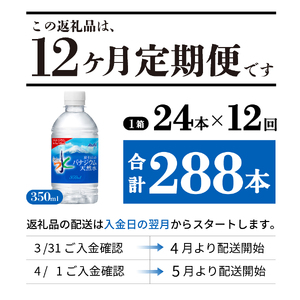 【12か月お届け】富士山のバナジウム天然水 PET350ml×1箱(24本入り) 12回 水定期便 ミネラルウォーター 天然水 飲料水 保存 防災 備蓄 防災グッズ ストック 山梨 富士吉田