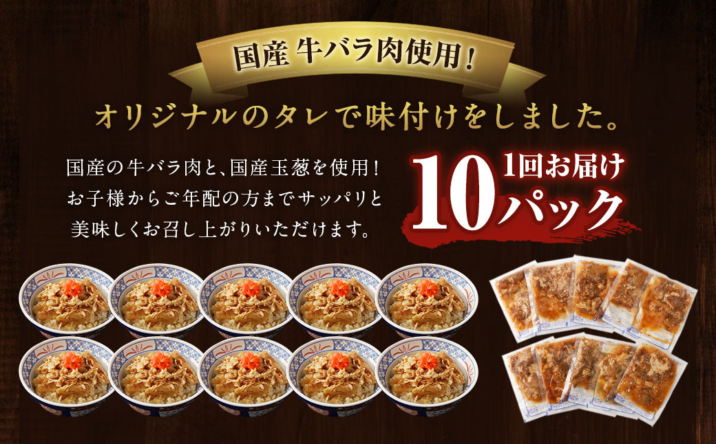 【定期便3回】牛丼の具 150g×10パック 1.5kg