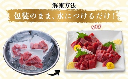 天然本まぐろ 赤身 中トロ 切落し お手軽 ちょこっとパック 合計360g 食べきりサイズ 切り落とし お刺身 魚介類 海鮮 小分け 魚 海産物 魚貝 マグロ 父の日 高知県 簡単解凍 簡単調理 惣菜