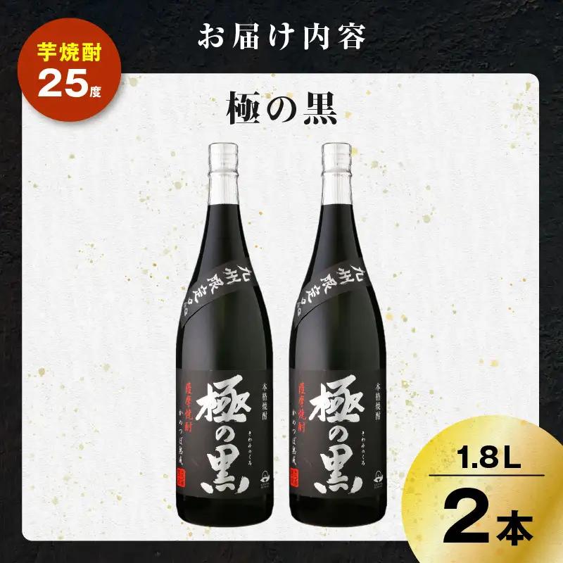 極の黒 芋焼酎 25度 1800ml×2本 K377-012_01 焼酎 お酒 酒