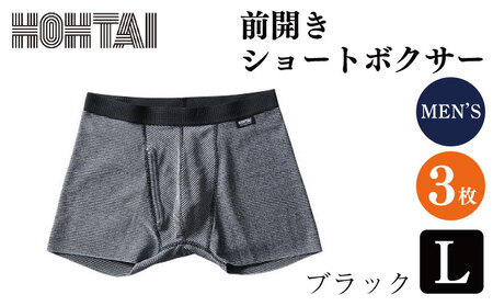 【包帯パンツ】 メンズ 前開きショートボクサー ブラック Lサイズ　3枚