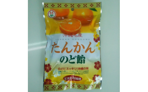 沖縄名産たんかんのど飴 25袋 あめ キャンディ キャンデー お菓子 お土産 沖縄市 / 竹製菓 [BCBZ003]
