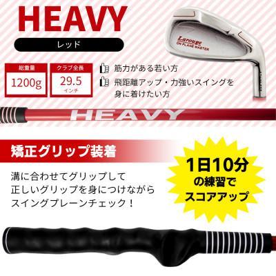 ふるさと納税 東大阪市 [レッド/矯正グリップ][右利き]オンプレーンマスター 素振り練習用アイアン(ヘビー) |  | 03