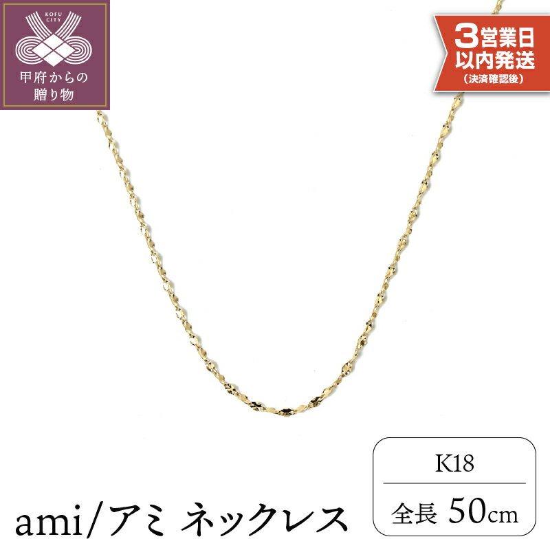 【ふるさと納税】 高評価★5.0 ネックレス K18 ペンダント ジュエリー アクセサリー レディース メンズ 50cm シンプル モダン 定番 ナチュラルゴールド 高級感 ギフト プレゼント ジュエリーケース付 保証書付 k107-006