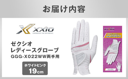 ゼクシオレディースグローブ GGG-X022WW両手用 ホワイトピンク19cm