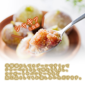 ＜不揃い・訳あり＞ 冷凍いちじく博多 とよみつひめ (計約2kg) 冷凍 いちじく イチジク フルーツ 果物 くだもの 福岡限定 オリジナルブランド＜離島配送不可＞ 【ksg1757】【農産物直売所ほ