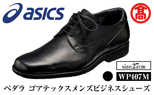 ＜ペダラ＞ゴアテックスメンズビジネスシューズ WP407M(カラー：ブラック・サイズ：27.0cm) 【T-SAK-AA15-G】【米子高島屋選定品】