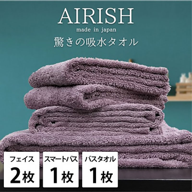 【ふるさと納税】タオルセット 贅沢ふんわり高吸水 エアリーシュ PA グレープ フェイスタオル 2枚 スリムタオル バスタオル 各1枚 タオル セット 綿 スーパーゼロ 綿100％ 浅野撚糸 日本製 日用品 大阪府 岸和田市　お届け：お申し込み後、3週間程度で順次発送予定