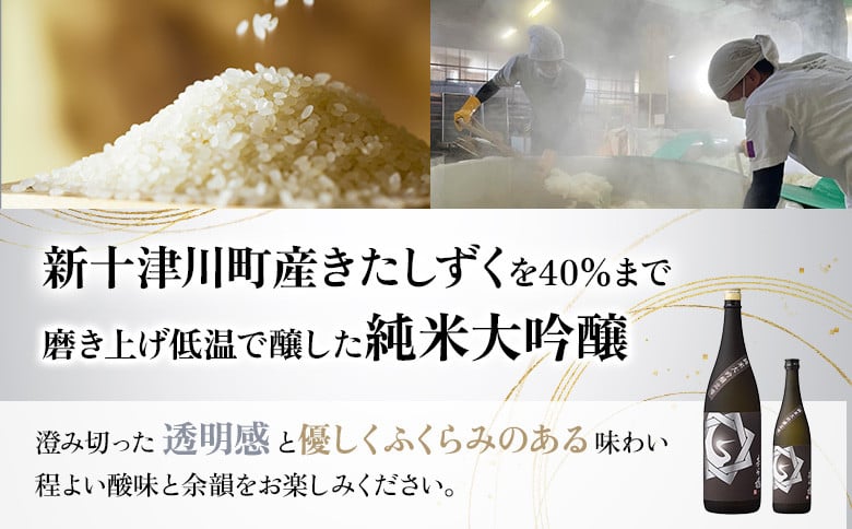 基峰鶴　純米大吟醸北雫　1.8L
