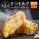 【ふるさと納税】 揚立屋 さつまあげ ふるさと便 さつま芋 入り 送料無料 専門店 練り物 すり身 鹿児島市 土産 贈り物 プレゼント ギフト 贈答