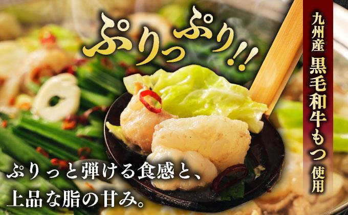 創業約90年の本物の味！もつ鍋セット 醤油味 4～6人前（野菜付き）