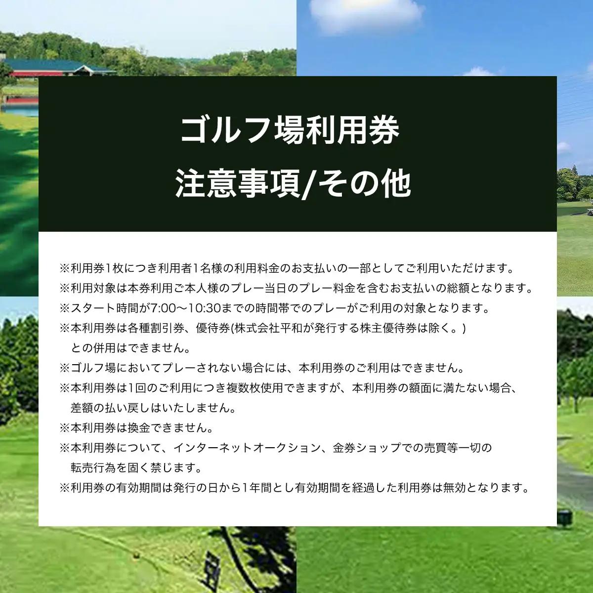 ムーンレイクゴルフクラブ　ゴルフ場利用券(3,000円分×25枚) MBG013
