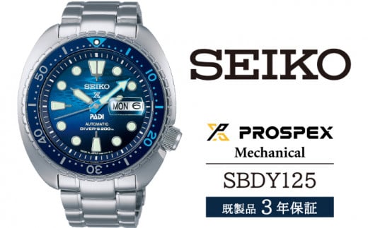 SBDY125 セイコー プロスペックス メカニカル ／ SEIKO 正規品 3年保証 保証書付き 腕時計 時計 ウオッチ ウォッチ ブランド