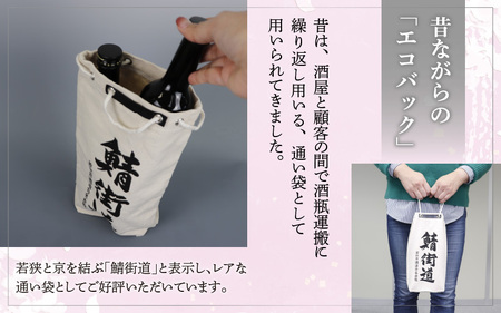 本格焼酎 和笑 (わえ) 720ml 鯖街道 巾着袋付 芋焼酎 お酒 地酒 福井県 簡易包装