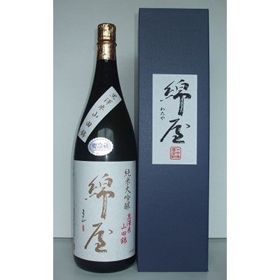 【宮城・美しい栗原の自慢酒】  綿屋 　　　純米大吟醸酒 黒澤米山田錦1800ml