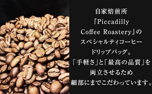 スペシャルティコーヒードリップバッグ（袋7）