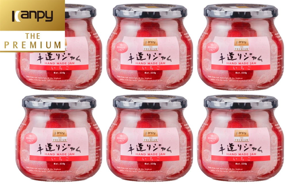 
            カンピー ザ・プレミアム（グリーンウッド）　手造りジャム いちご Kanpy THE PREMIUM　カンピーシリーズ最上級　酸味料・保存料・ゲル化剤を不使用の手作りジャム！
          