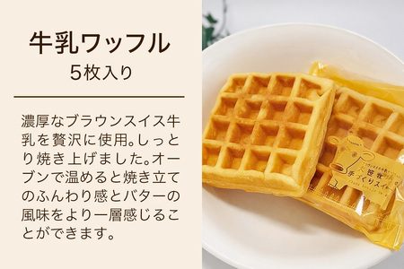 大笹牧場 焼き菓子詰め合わせセット (牛乳ワッフル／うしのバターサブレ プレーン／うしのバターサブレ ココア)｜牛乳ワッフル うしのバターサブレ ワッフル サブレ 洋菓子 セット スイーツ 焼き菓子 