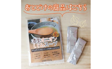 濃厚オニオンしじみスープ 24包x2 F20E-827