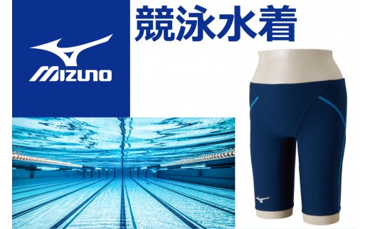
            ミズノ　㊳競泳練習水着EXER SUITS（メンズハーフスパッツジュニアサイズ）ネイビー×ライトブルー
          