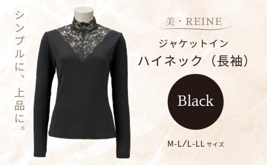 美・REINE ジャケットイン ハイネック（長袖）（ブラック/M-L）