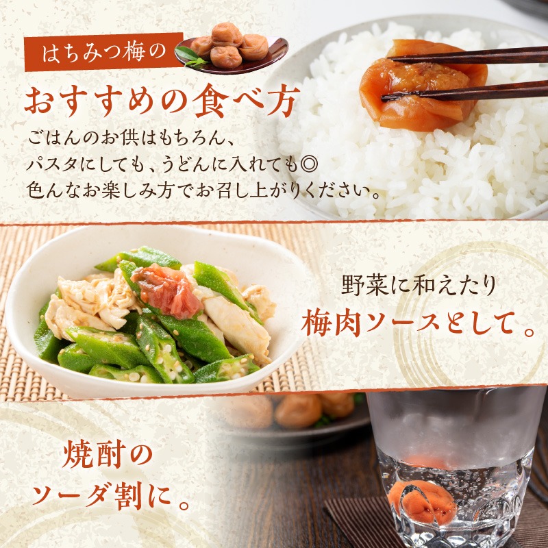 紀州南高梅 はちみつ梅 850g【1274-1】