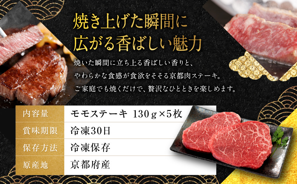 【銀閣寺大西】赤身肉ステーキ A4ランク以上 130g×5枚｜京都 老舗精肉店 有名店 ステーキ 人気 [ 京都肉 赤身 ステーキ A4ランク以上 コクのある味わい 贅沢 ご褒美 美食 グルメ おすす