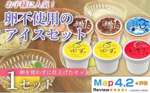 卵不使用のアイス 4種 100ml×6個 アイスクリーム シャーベットアイス 人気 ご当地アイス 高知県 黒糖 ミルク ゆず いちご お菓子 スイーツ デザート カップアイス ジェラート 手作り お取り寄せ  詰め合わせ 贈り物 贈答 冷凍 ギフト プレゼント ロングセラー リピート 安芸市 高知県
