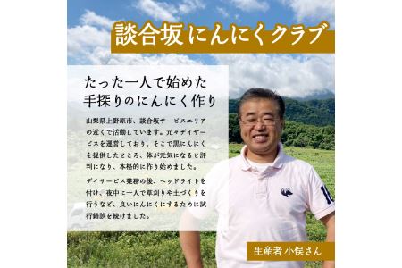 超熟成黒にんにく(250g×1袋セット)