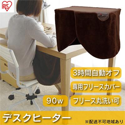 ふるさと納税 大河原町 デスクヒーター DEH-45-T ブラウン アイリスオーヤマ パネルヒーター[53750476]