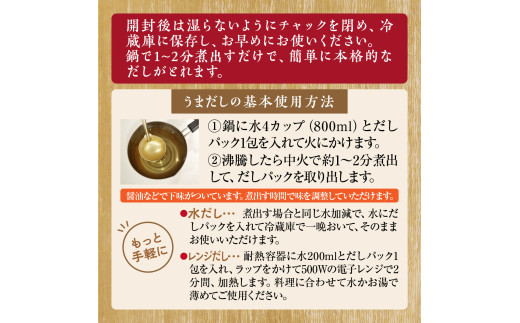 やまやの万能だしパック うまだし30包 2個セット AZ082