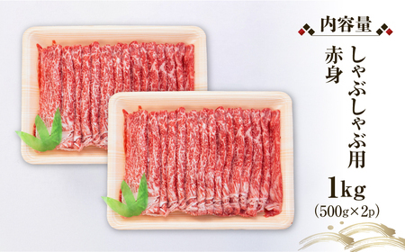 白川郷 飛騨牛 赤身 しゃぶしゃぶ用 1kg (500g×2) 牛肉 国産 焼き肉 A4等級以上 A4 A5 等級 高山米穀 岐阜県 白川村 贅沢 冷凍 50000円 [S561]