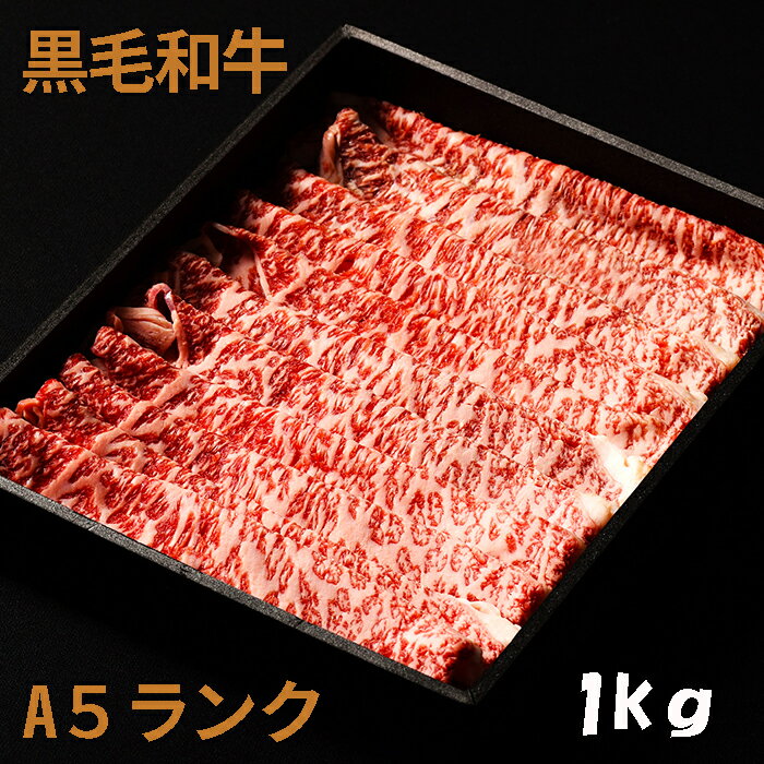 【ふるさと納税】 A5ランク 厳選和牛 静岡そだち すき焼き用 1kg 黒毛和牛 牛肉 高級 ブランド牛 霜降り 贈答用 ギフト 食べ物 お取り寄せ グルメ 肉 国産牛 和牛 すきやき 鍋 冬 御祝 贈り物 ごちそう 藤枝市 静岡県