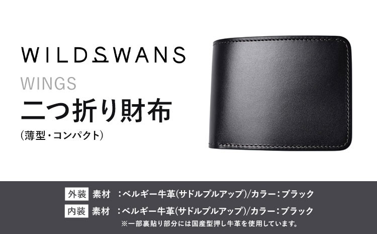 
                  財布 コインケース 二つ折り財布 WINGS WILDSWANS サドルプルアップ 革 ブラック 有限会社ケイズファクトリー《120日以内に出荷予定(土日祝除く)》茨城県 河内町 耐久性 高級 型押し 革製品 雑貨
                