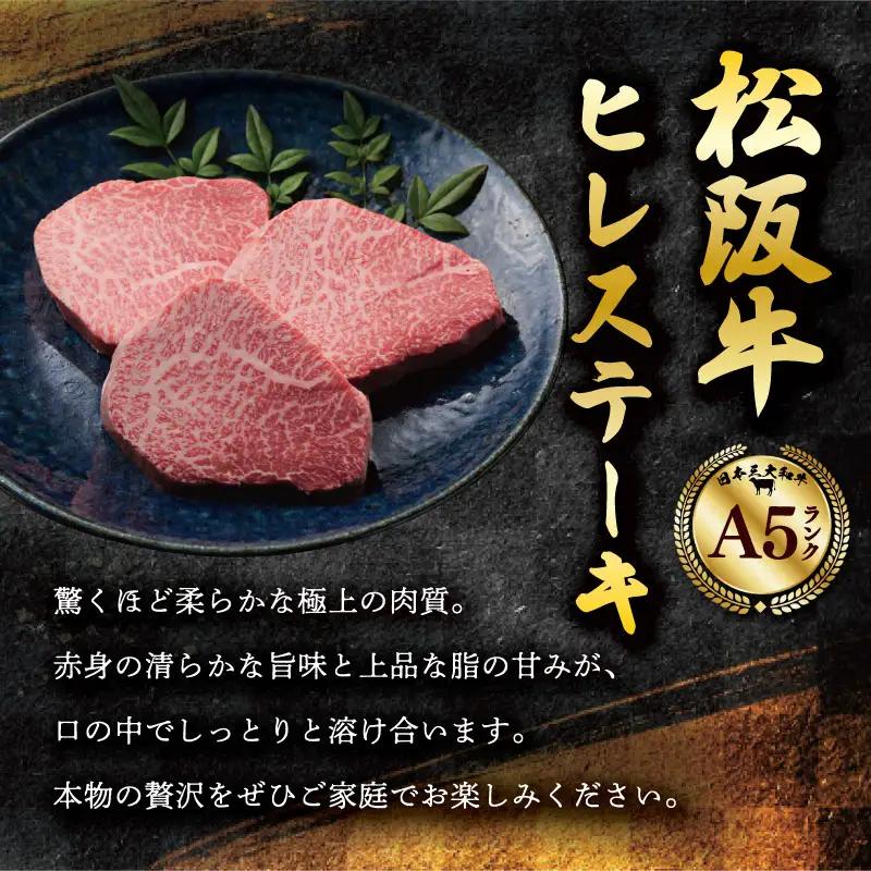 厳選松阪牛ヒレステーキ600ｇ（200g×3枚）　MA15