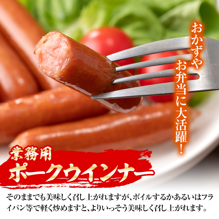 i326 《業務用・訳あり》Newポークウインナー(1kg×3P・計3kg)おかずやお弁当に大活躍！【ナンチク】